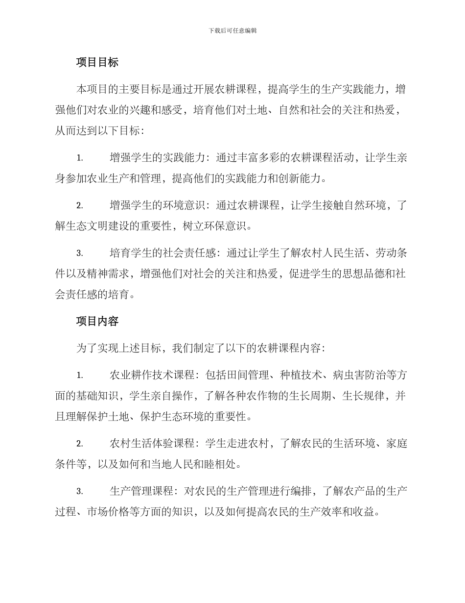 农耕课程结题方案_第2页