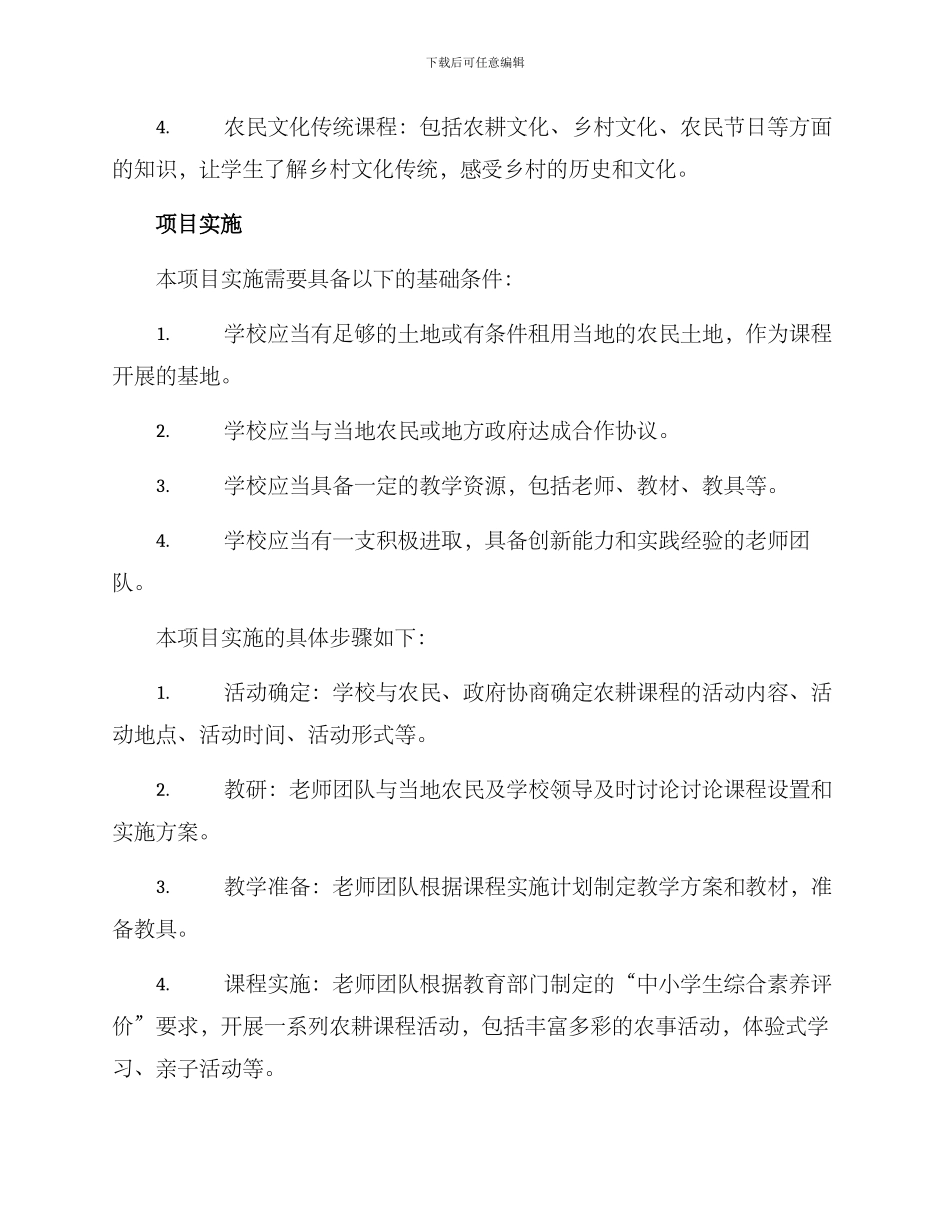 农耕课程结题方案_第3页