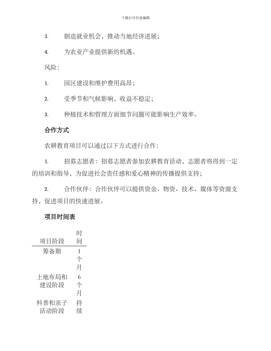 农耕教育项目方案_第3页