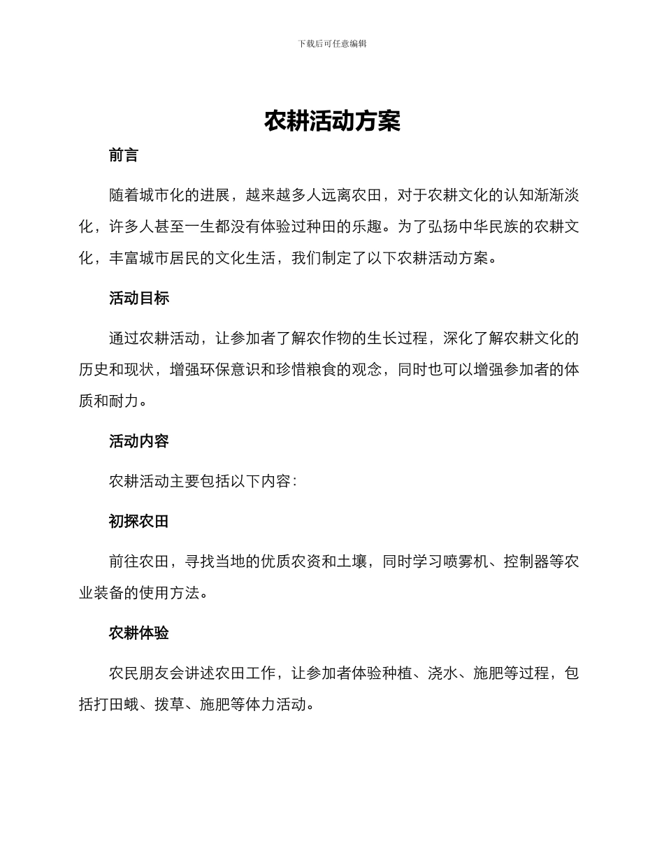 农耕活动方案_第1页