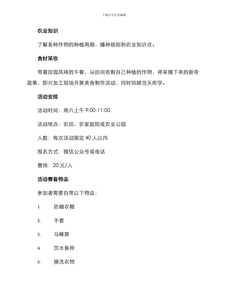 农耕活动方案_第2页