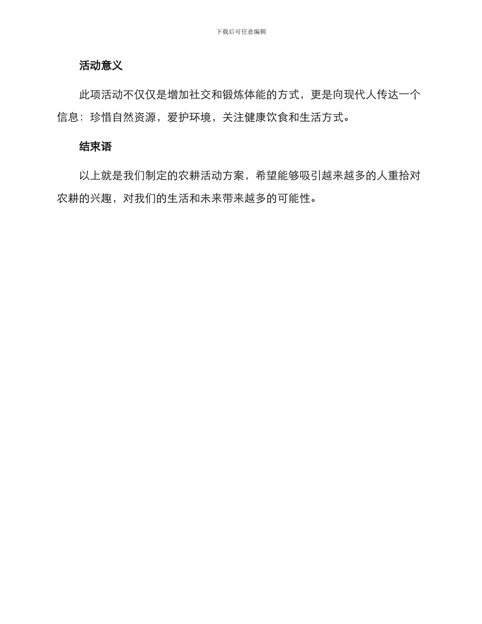 农耕活动方案_第3页