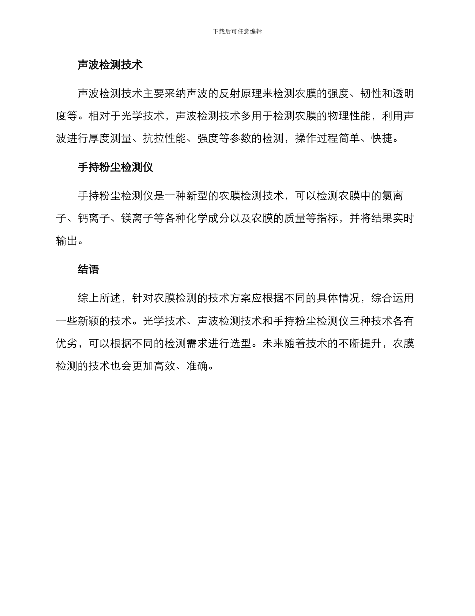 农膜检测技术方案_第2页