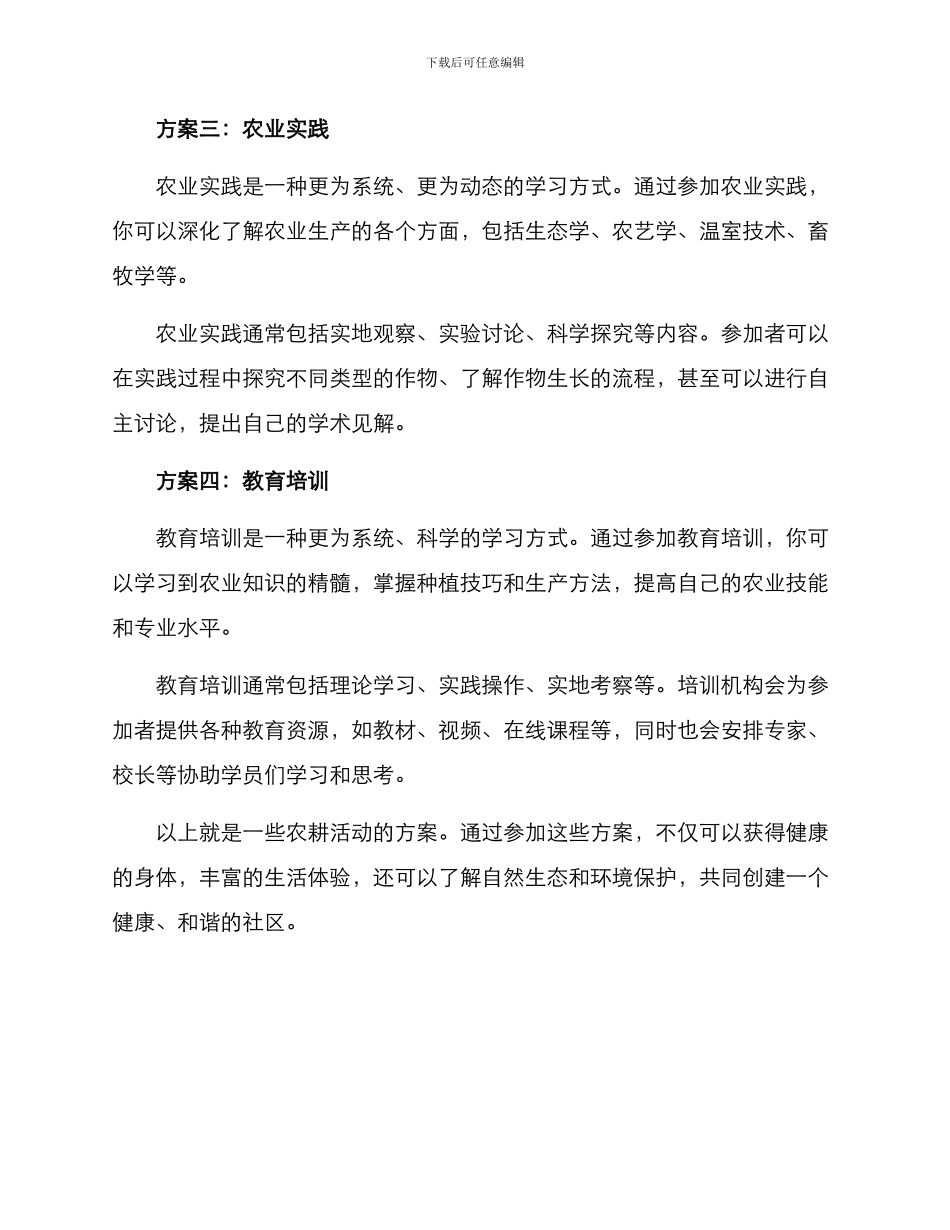 农耕活动的方案_第2页