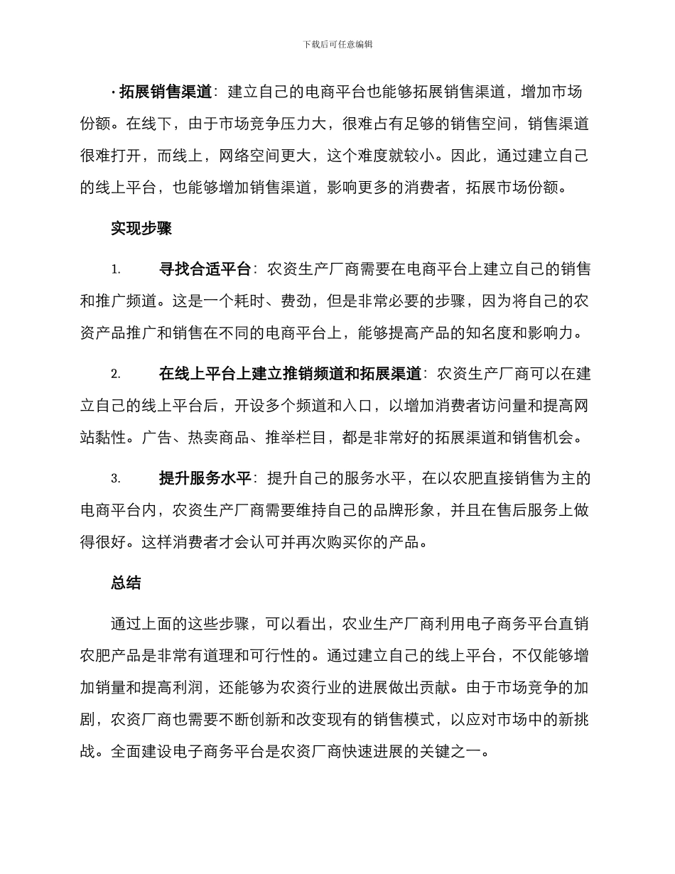 农肥直销方案_第2页