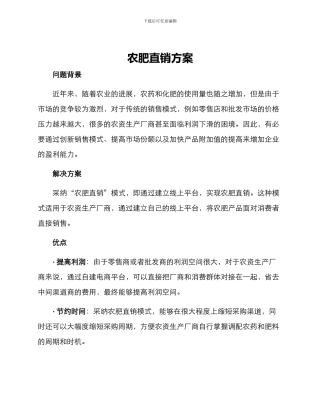 农肥直销方案