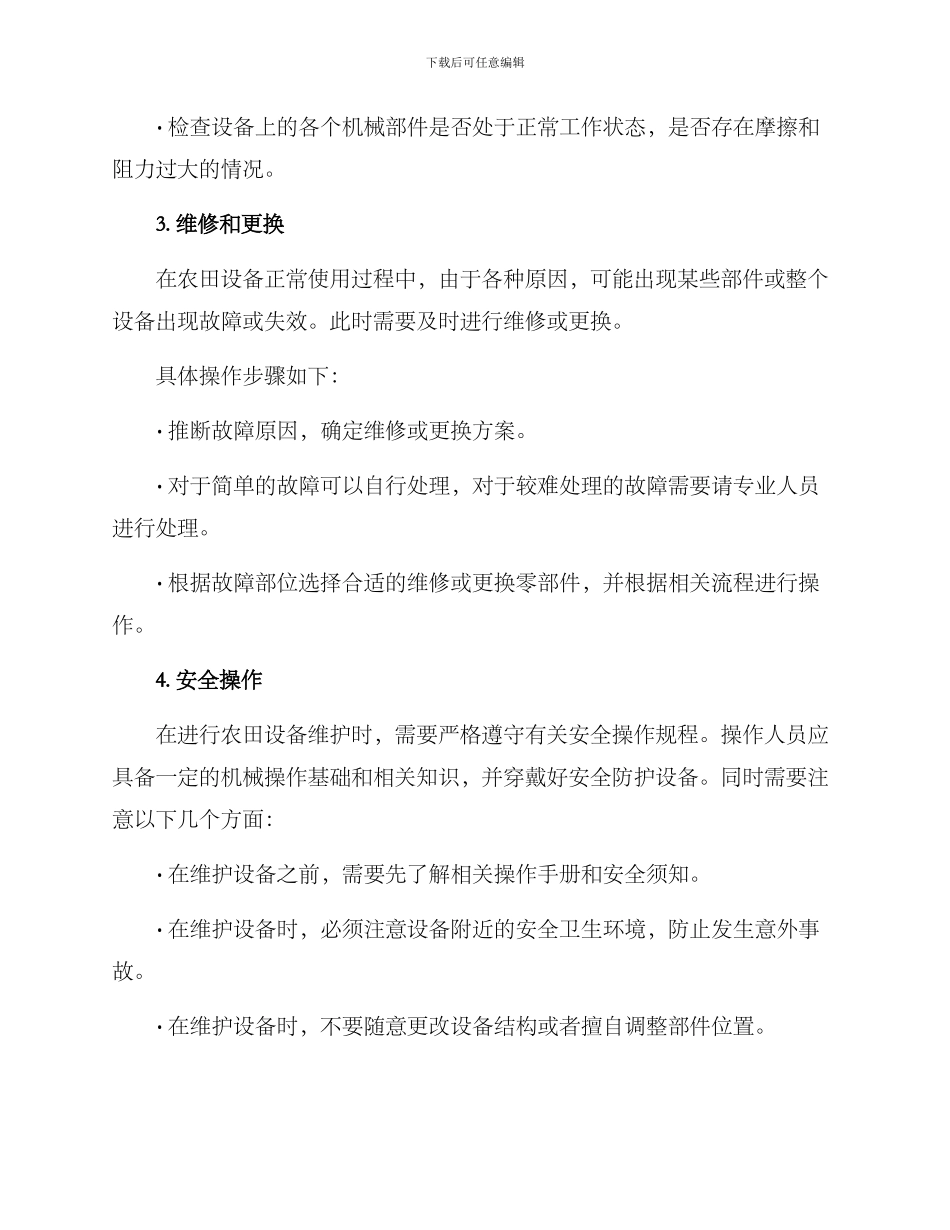 农田设备维护方案_第2页