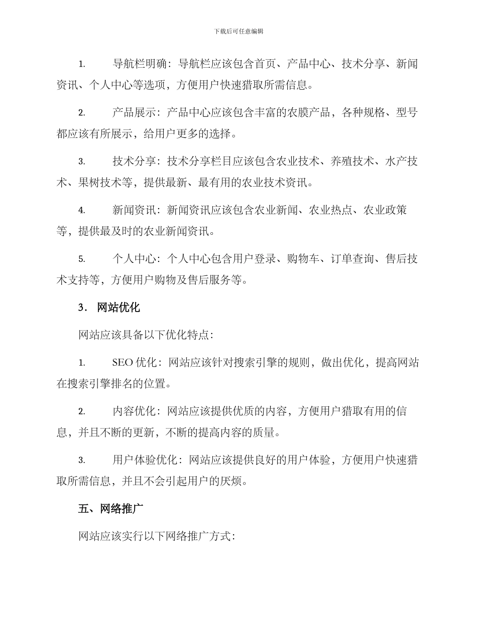 农膜网站运营方案_第3页