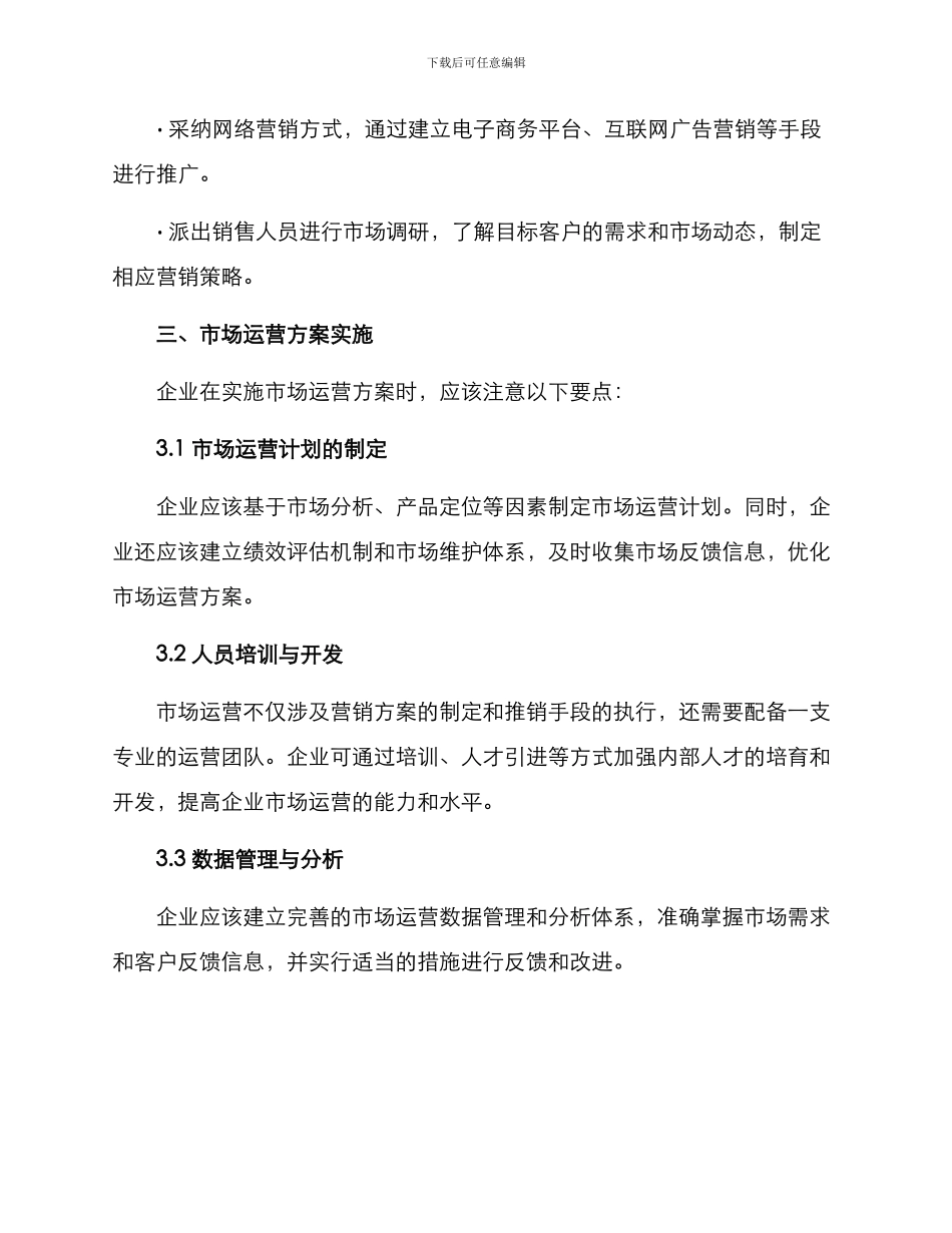 农药产品市场运营方案_第3页