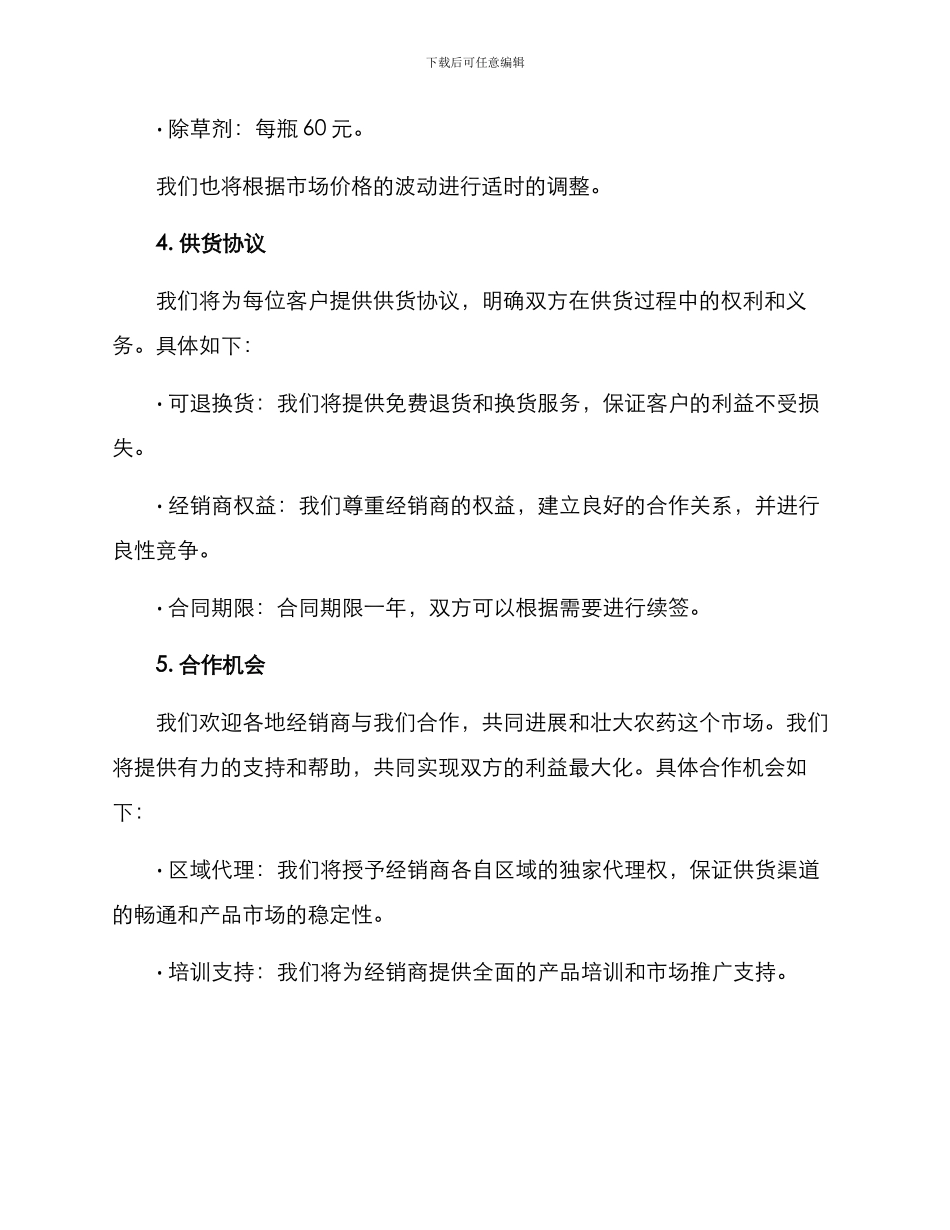 农药产品供货方案_第3页