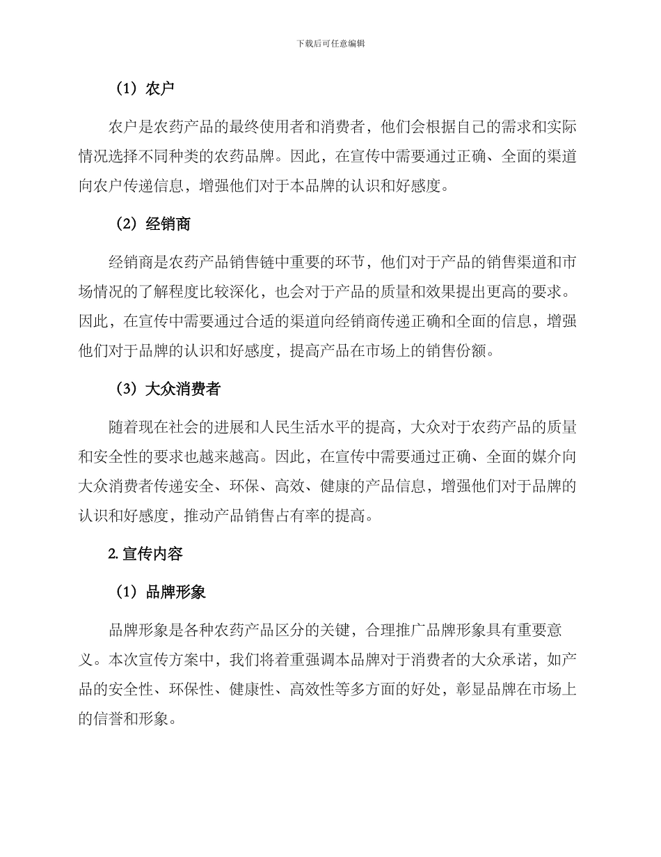 农药产品宣传方案_第2页