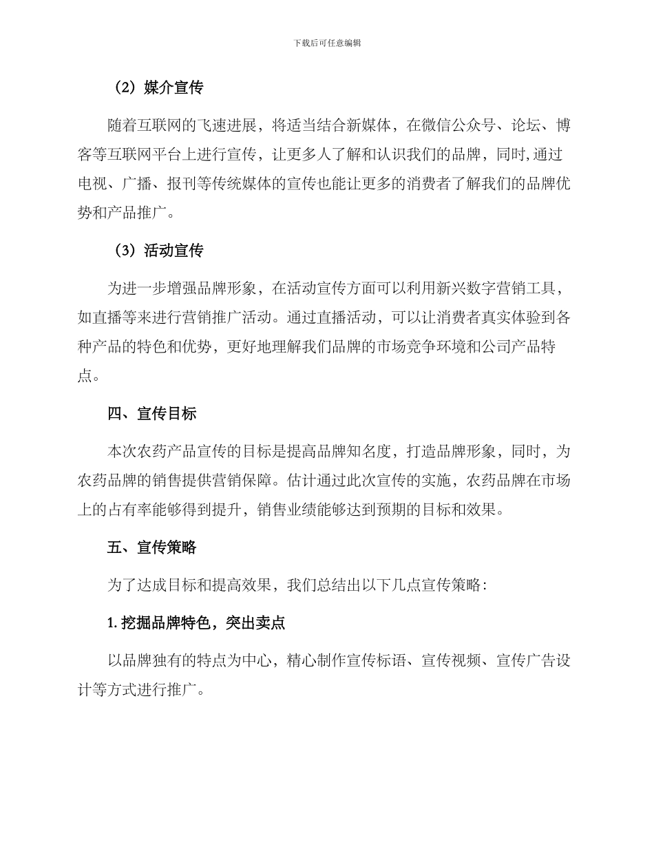 农药产品宣传方案_第3页