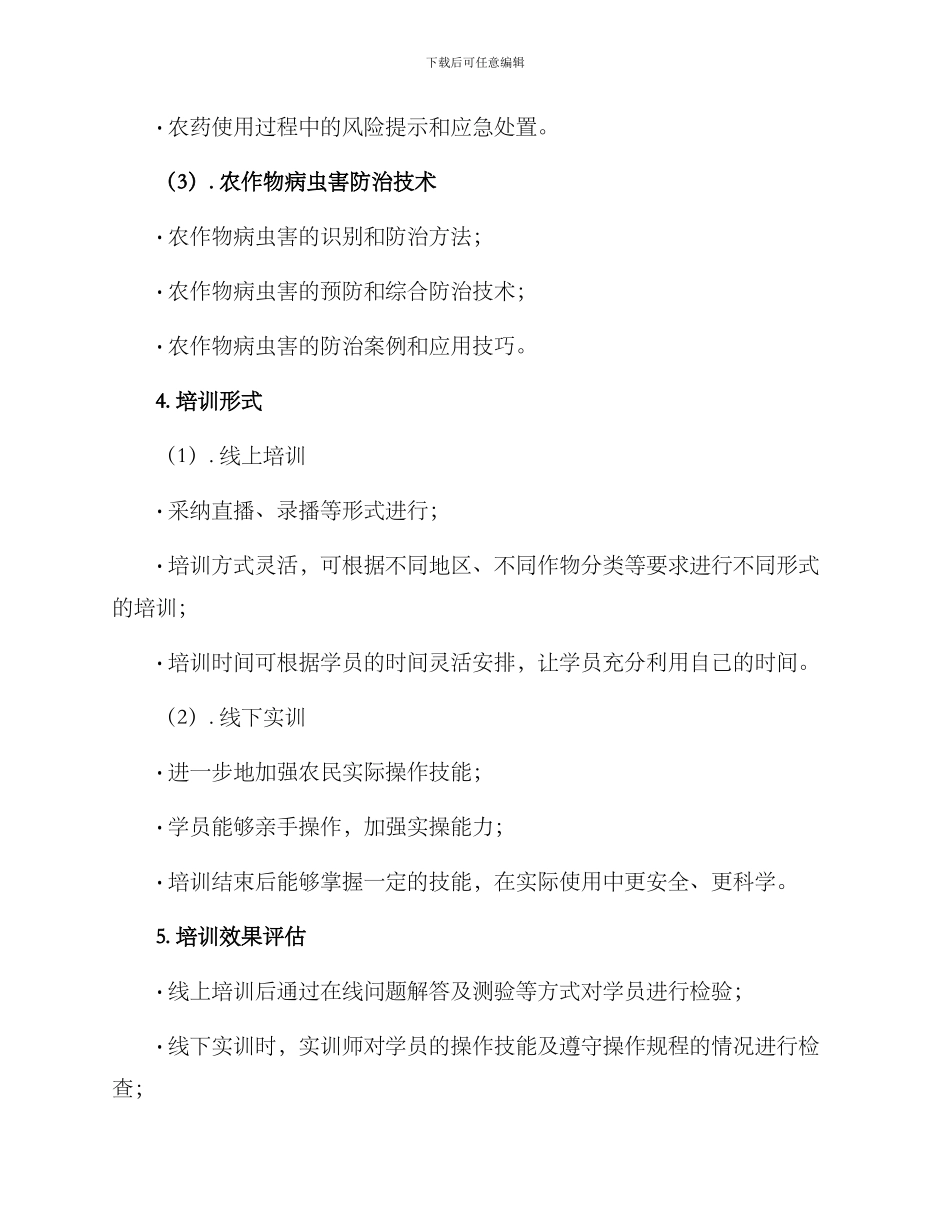 农药产品培训计划方案_第2页