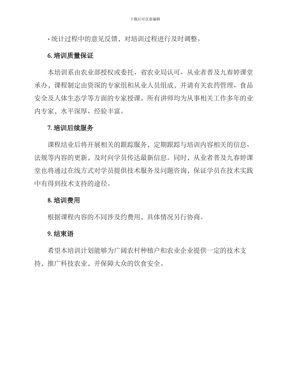 农药产品培训计划方案_第3页