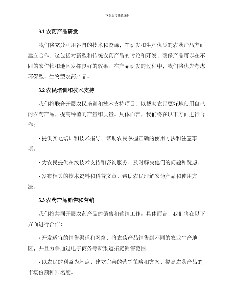 农药产品合作方案_第2页