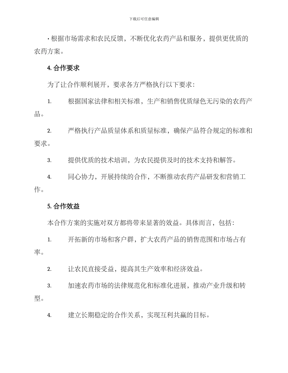农药产品合作方案_第3页