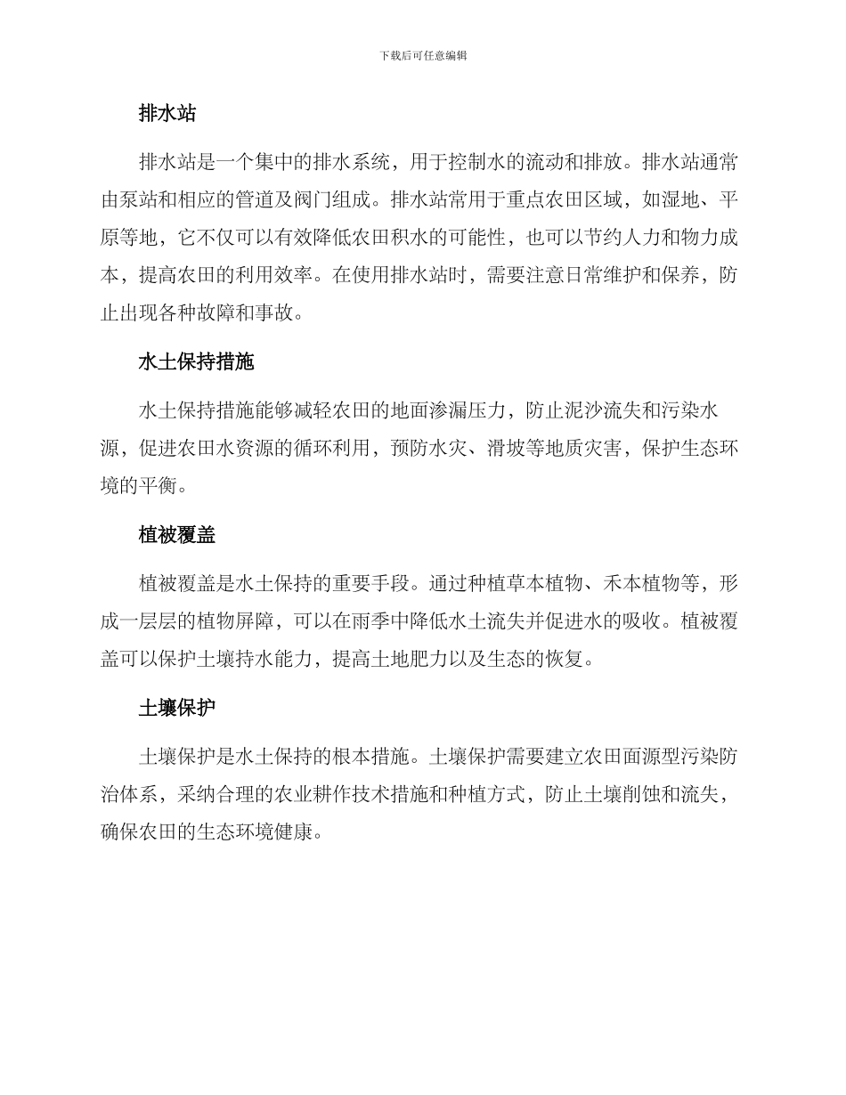 农田除涝措施方案_第2页
