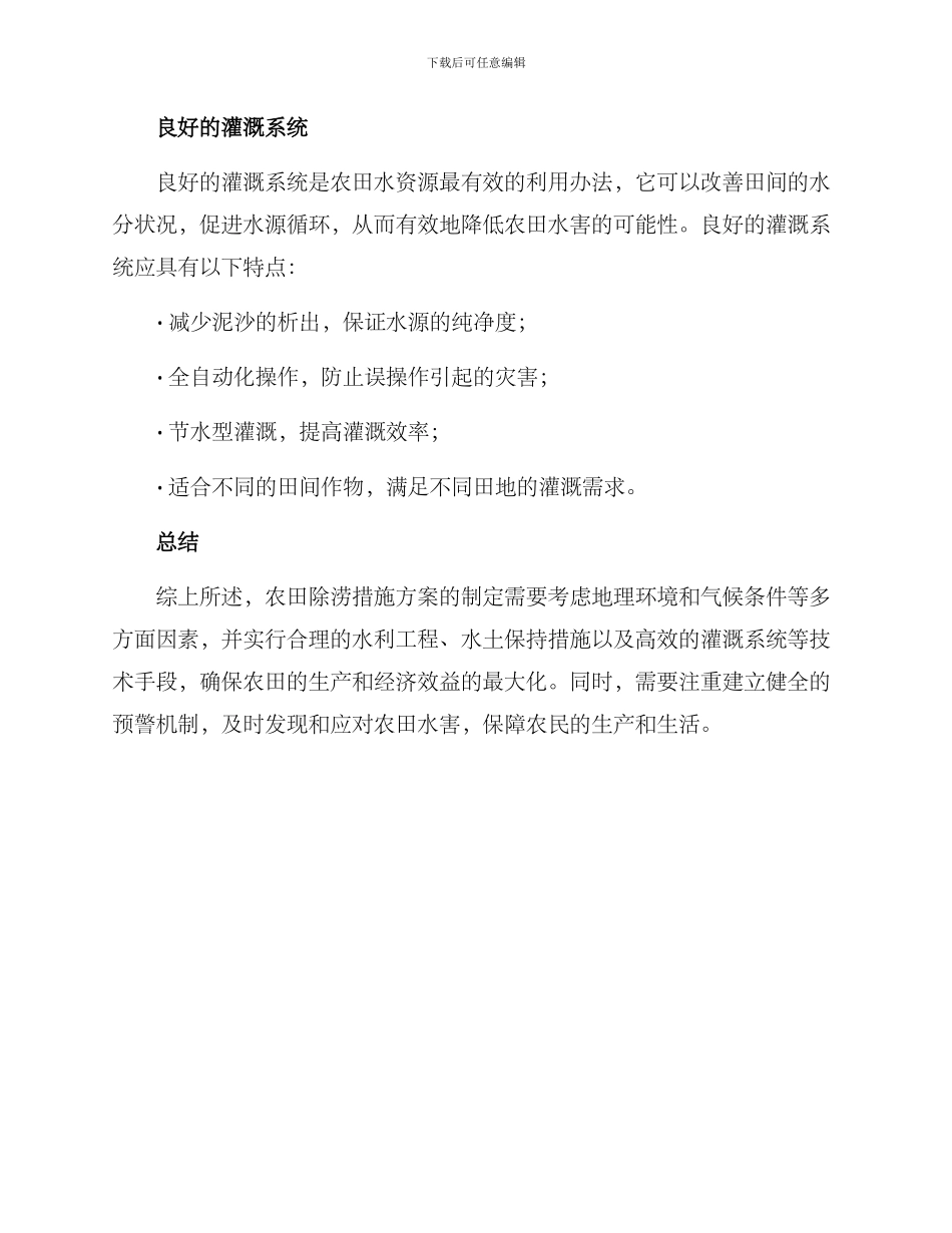 农田除涝措施方案_第3页