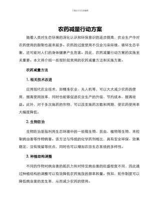 农药减量行动方案