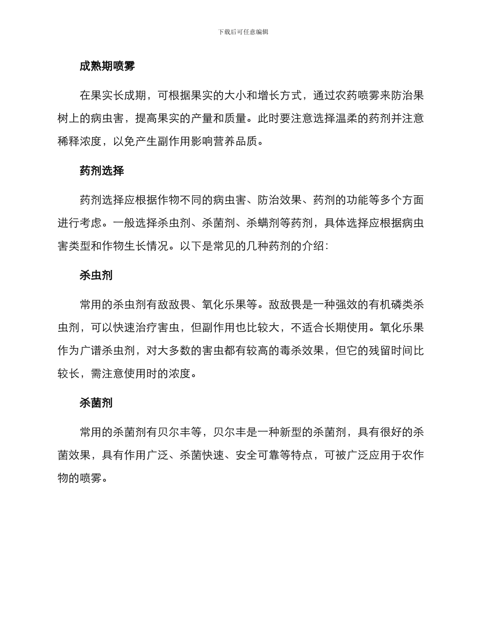 农药喷雾方案_第2页