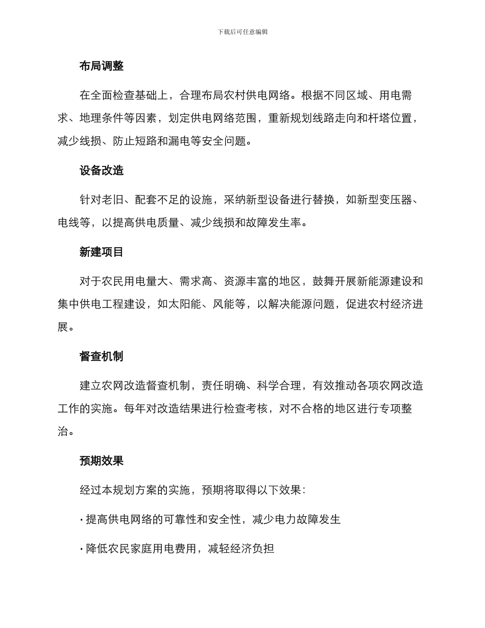 农网改造规划方案_第2页
