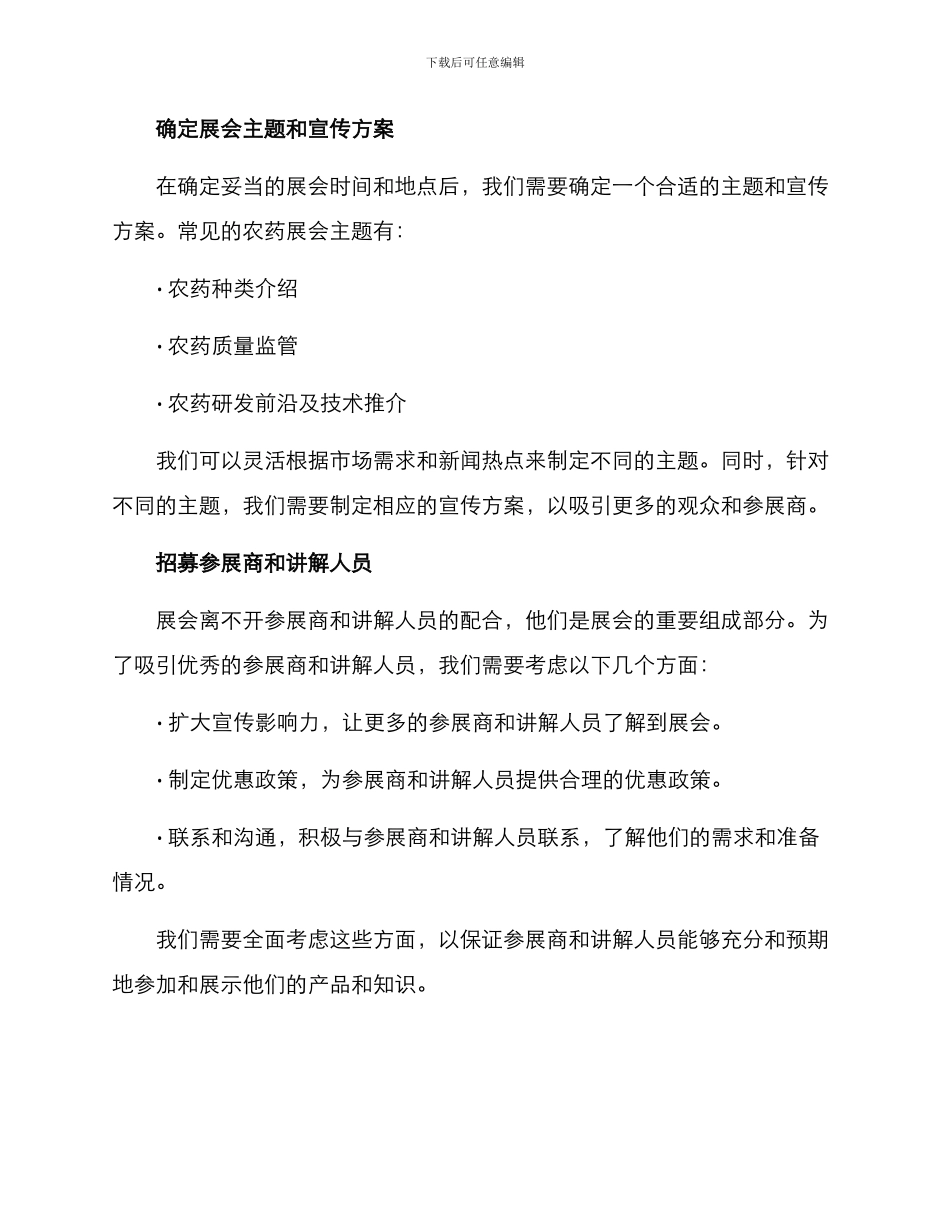 农药展会策划方案_第2页