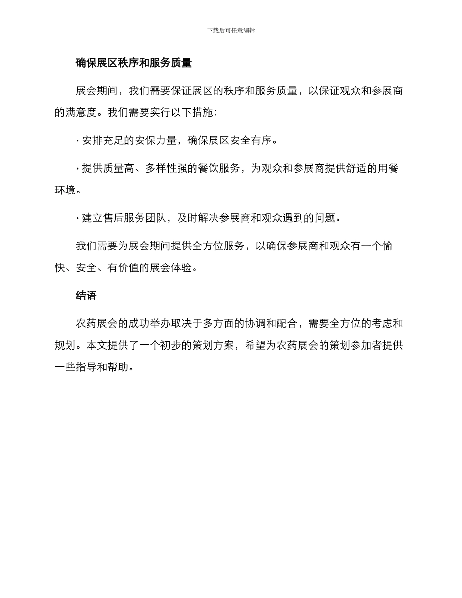 农药展会策划方案_第3页