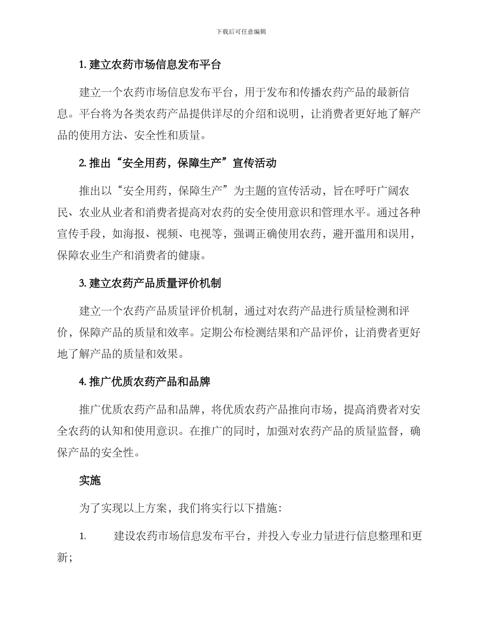 农药市场策划方案_第2页