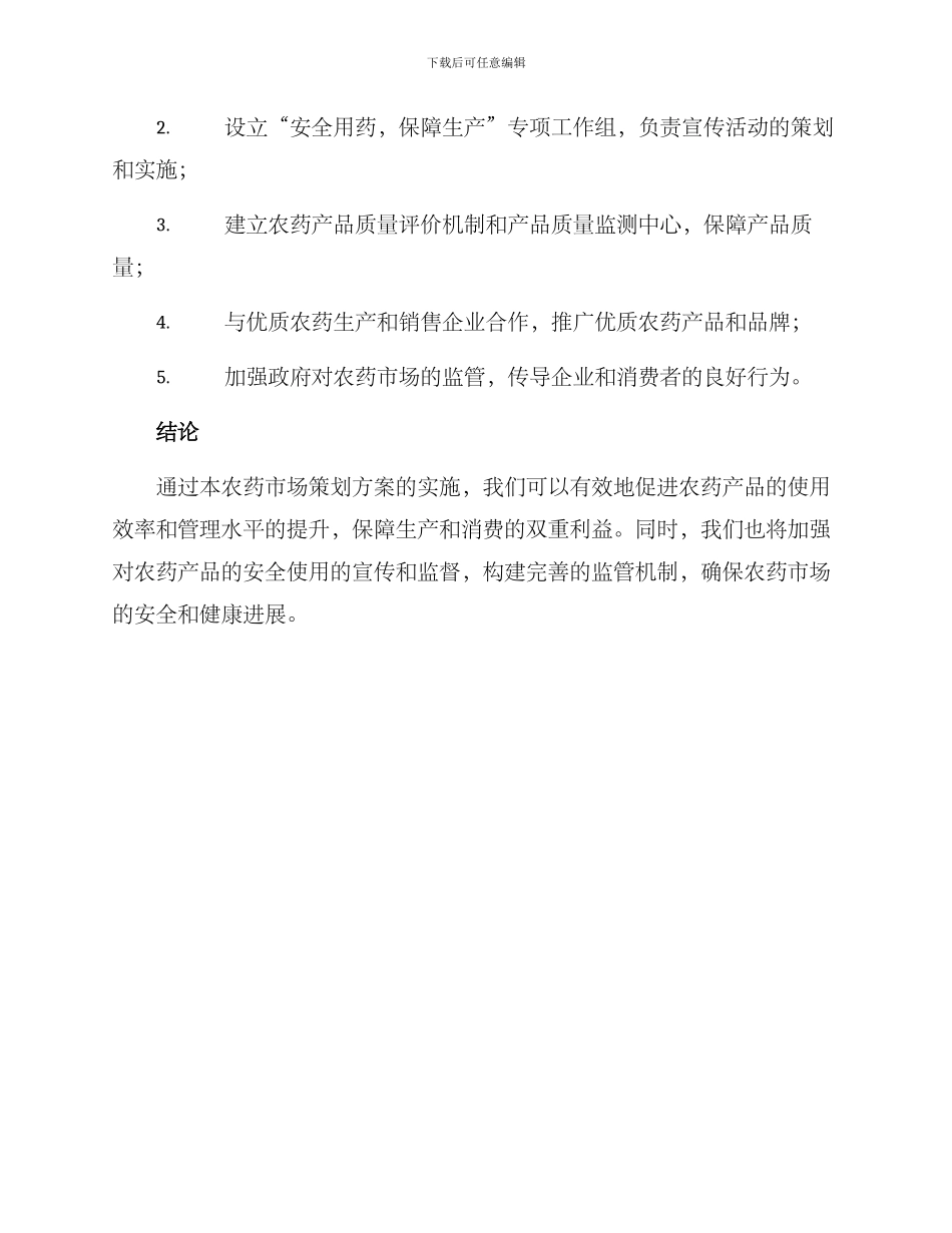 农药市场策划方案_第3页