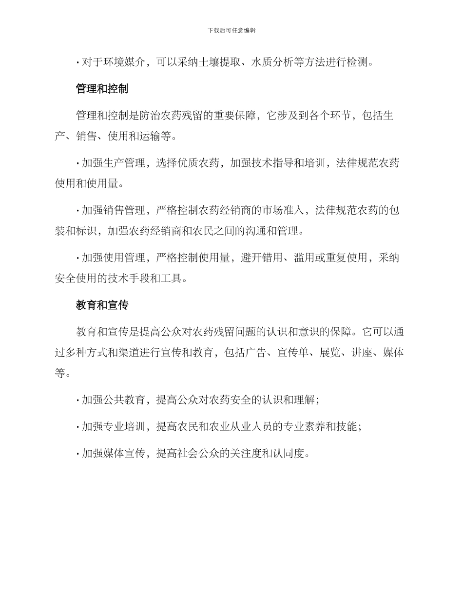 农药残留整治方案_第2页