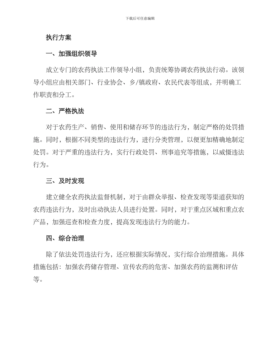 农药执法行动方案_第2页