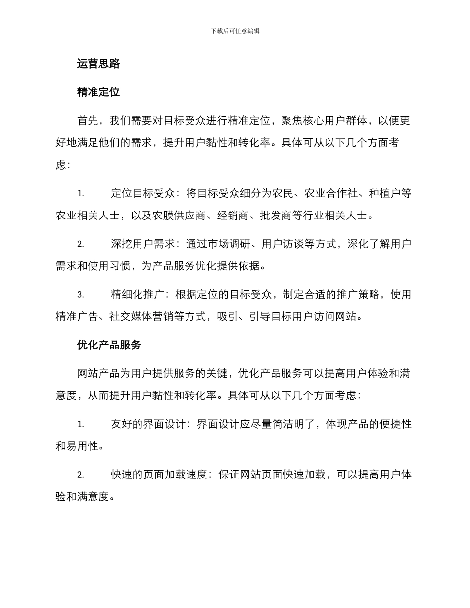 农膜网站运营思路方案_第2页