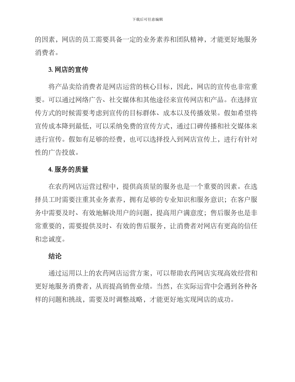 农药网店运营方案_第2页