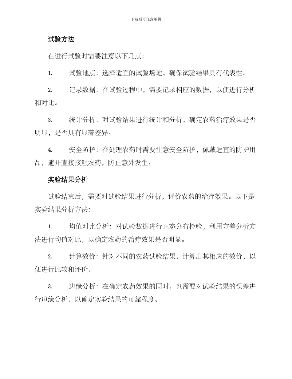 农药试验设置方案_第2页