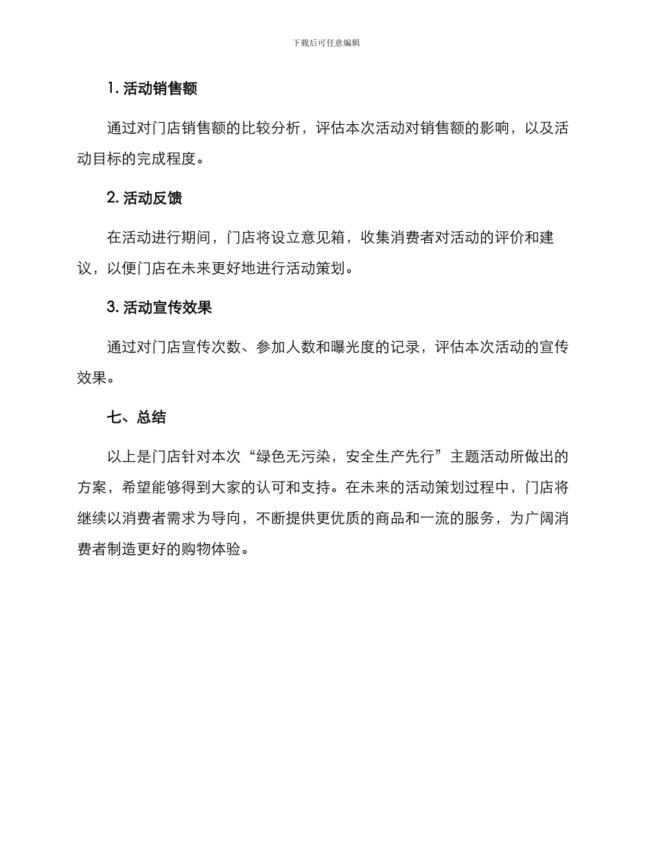 农药门店促销活动方案_第3页