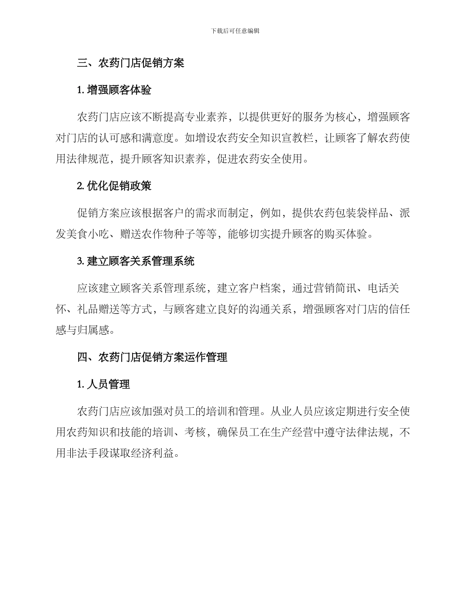 农药门店促销方案_第2页