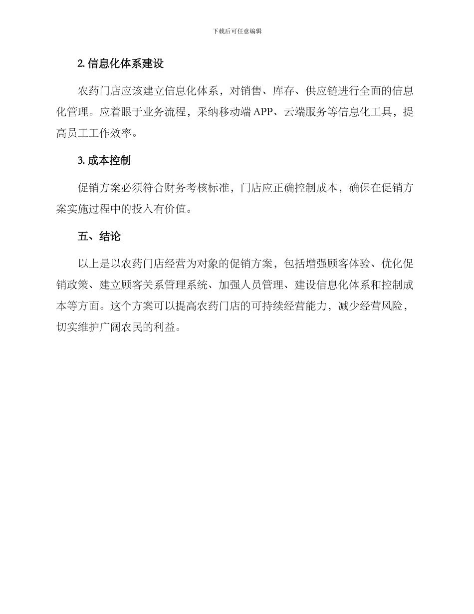 农药门店促销方案_第3页