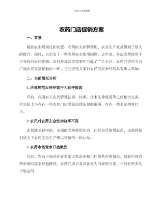 农药门店促销方案