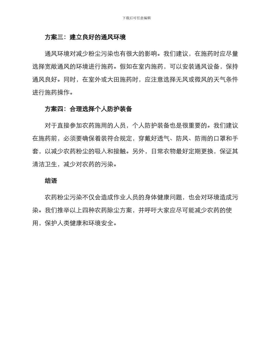 农药除尘方案_第2页