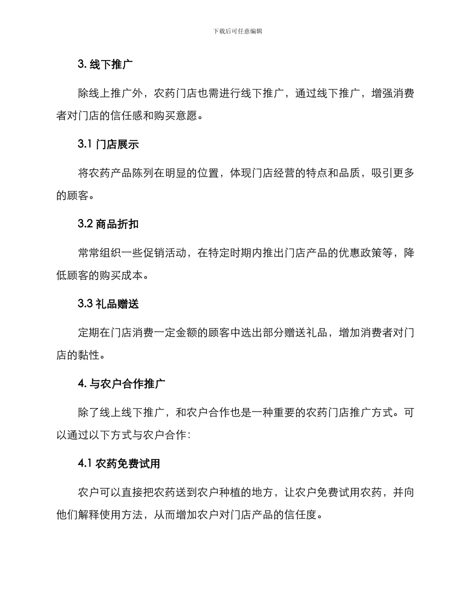 农药门店推广方案_第2页