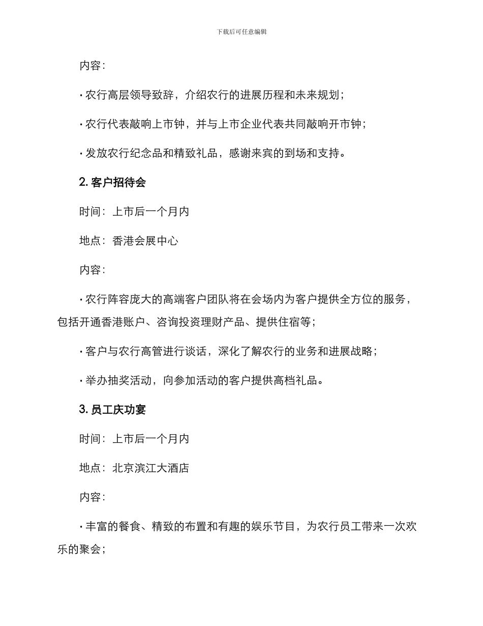 农行上市企业活动方案_第2页