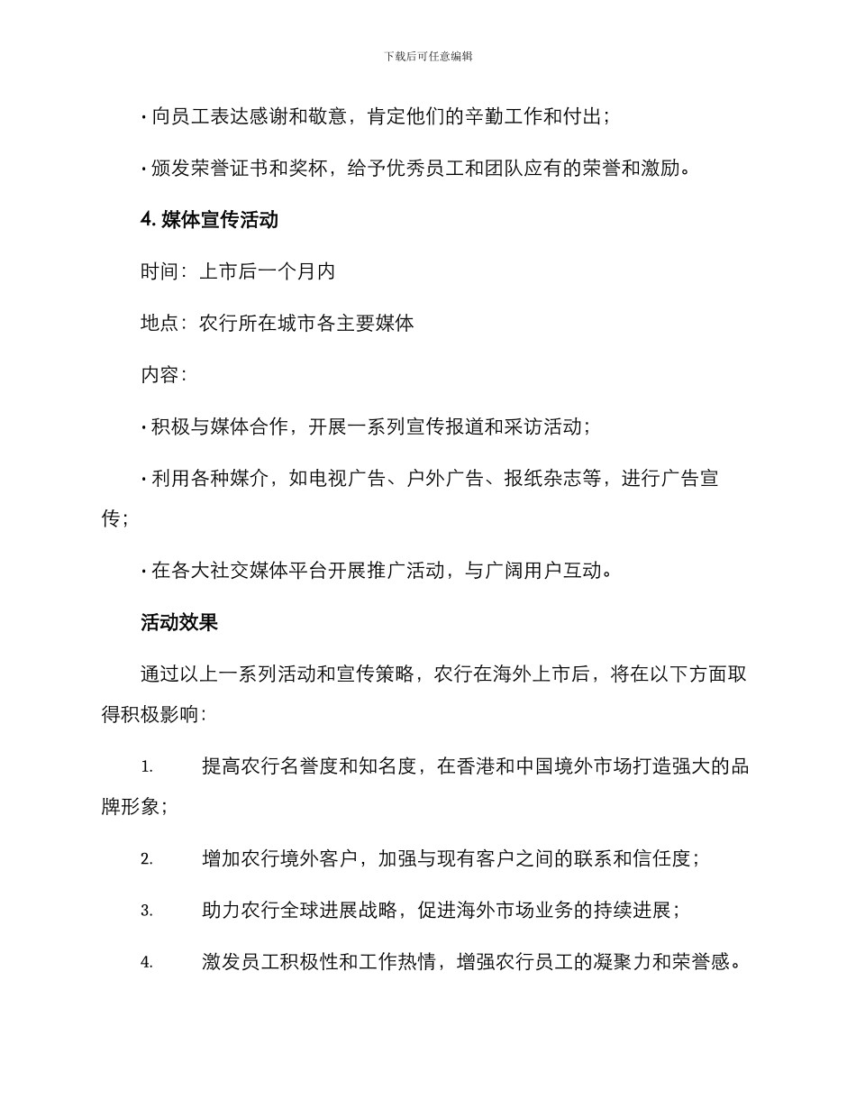 农行上市企业活动方案_第3页