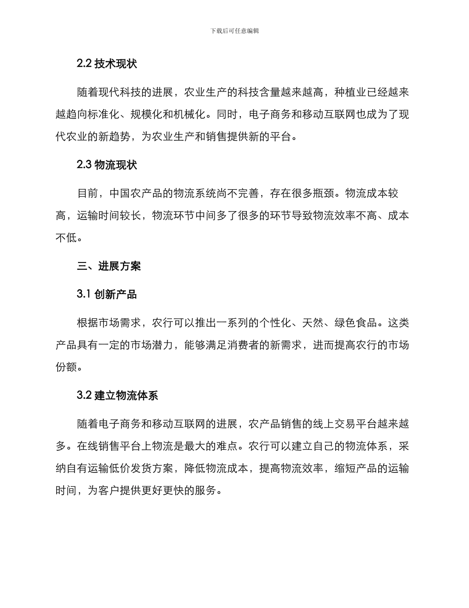 农行业务策略方案_第2页