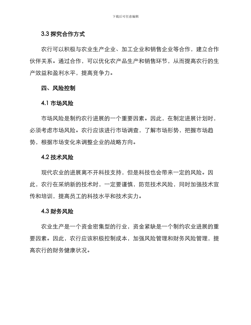 农行业务策略方案_第3页