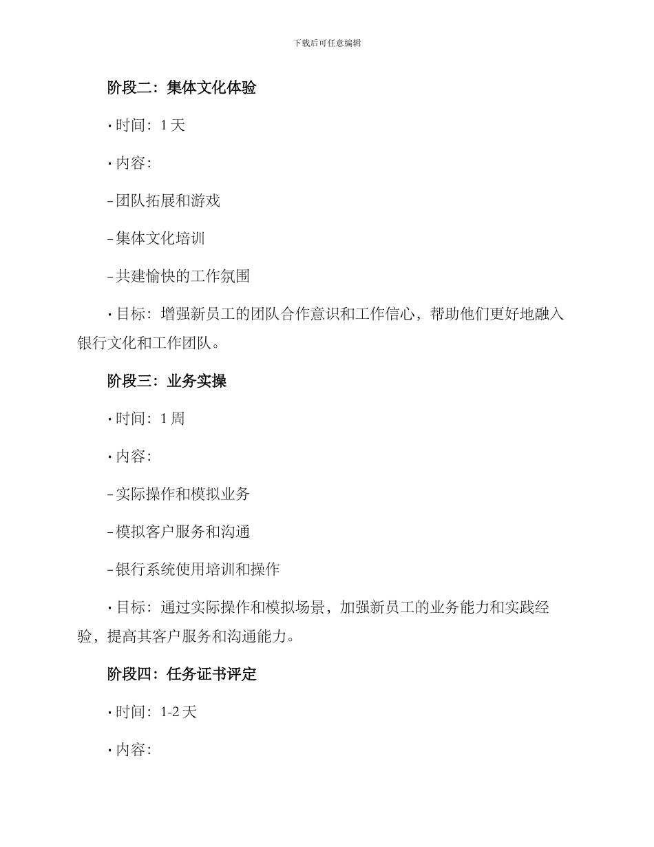 农行入职活动方案_第2页