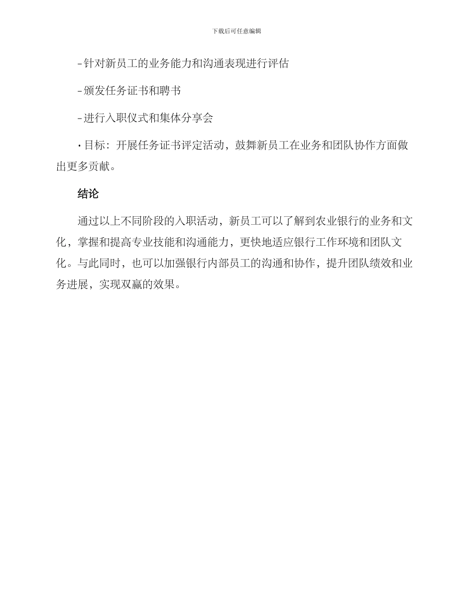 农行入职活动方案_第3页