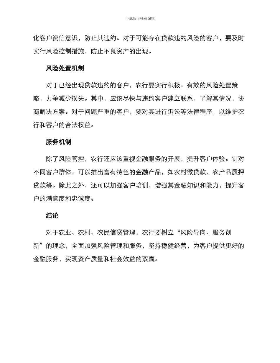 农行信贷管理方案_第2页