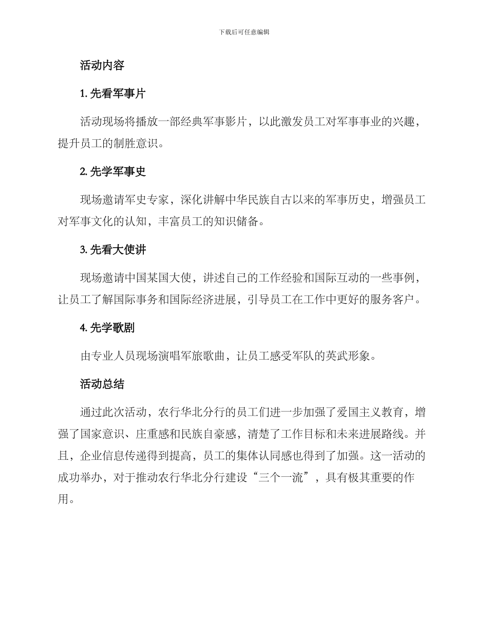 农行八一宣讲活动方案_第2页