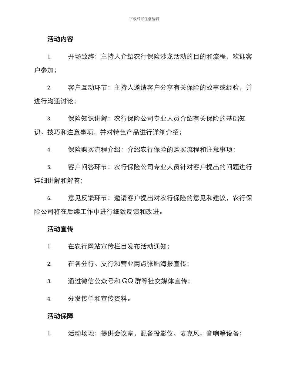 农行保险沙龙活动方案_第2页