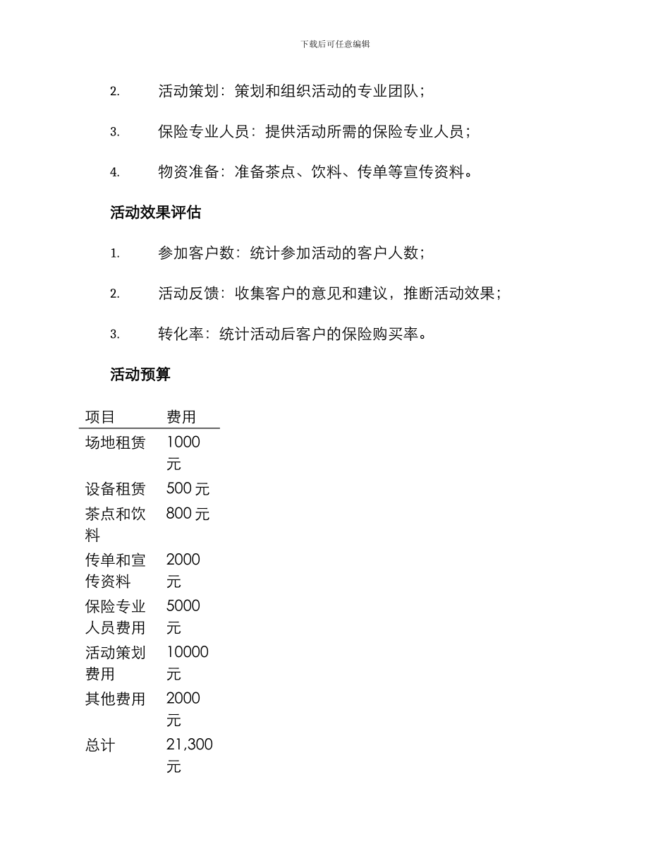 农行保险沙龙活动方案_第3页